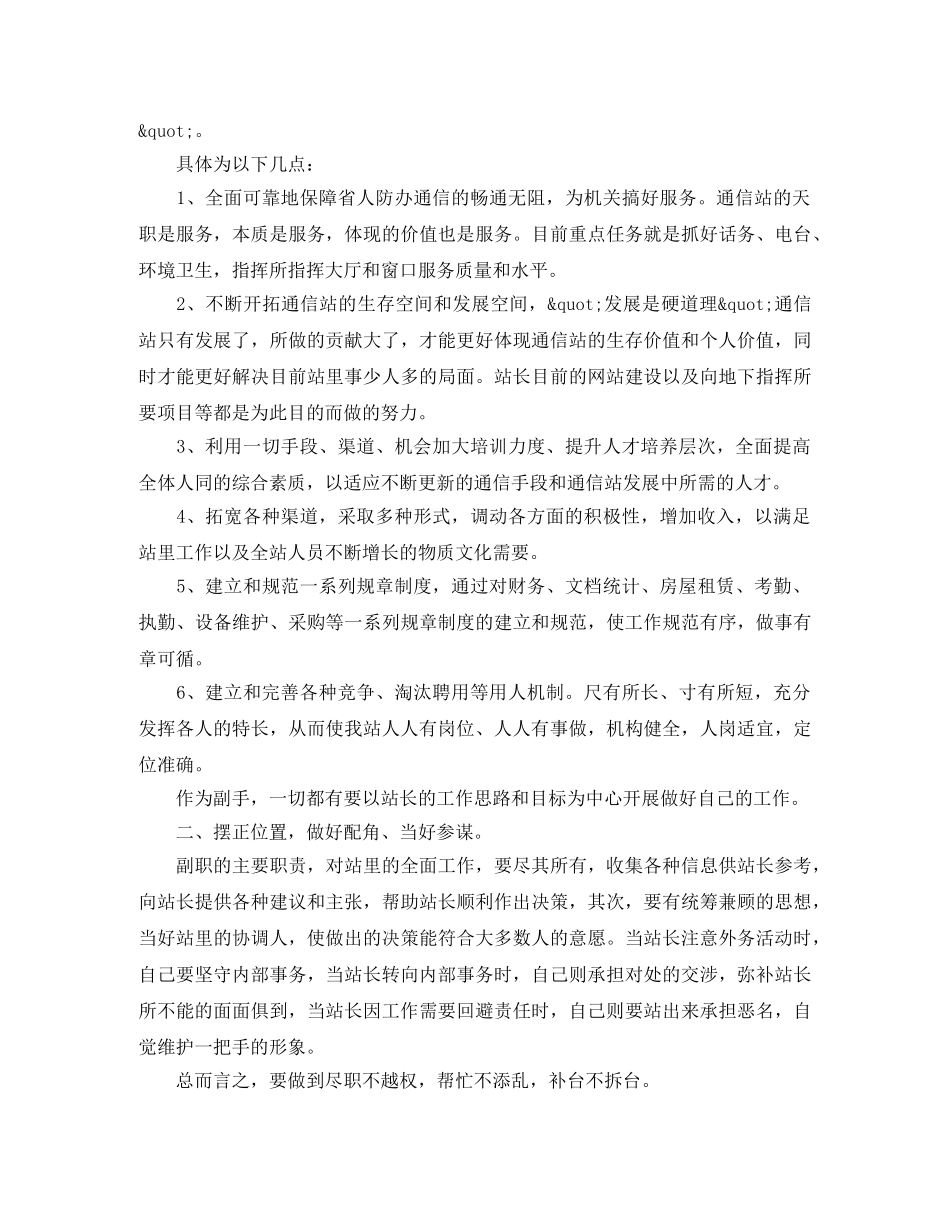 通信演讲稿4篇 _第3页