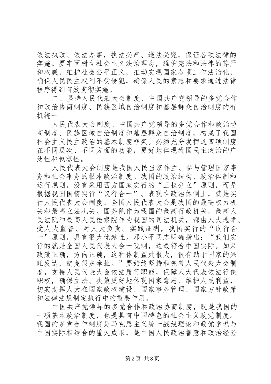 坚持社会主义政治制度的特点和优势_第2页