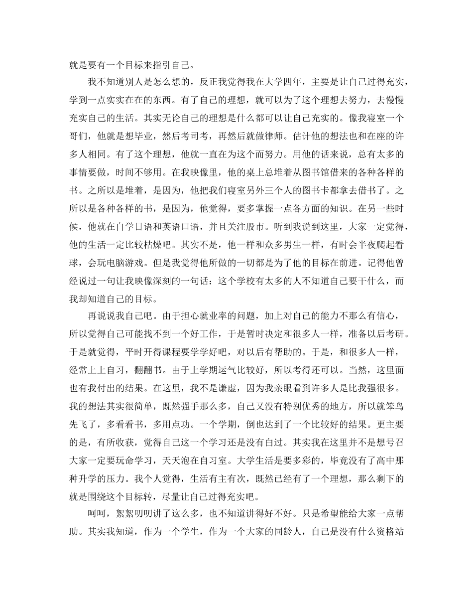 我的理想大学演讲稿 _第2页