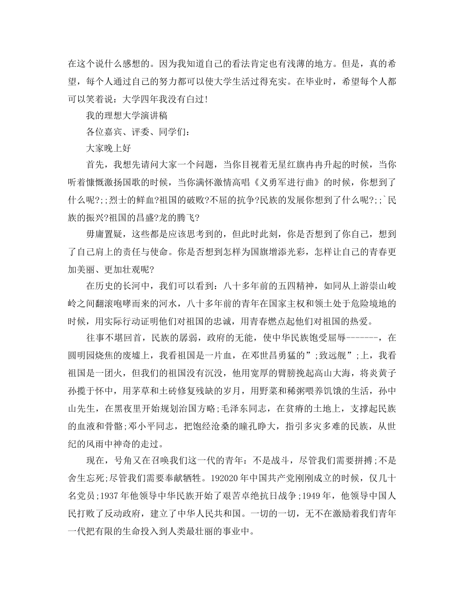 我的理想大学演讲稿 _第3页