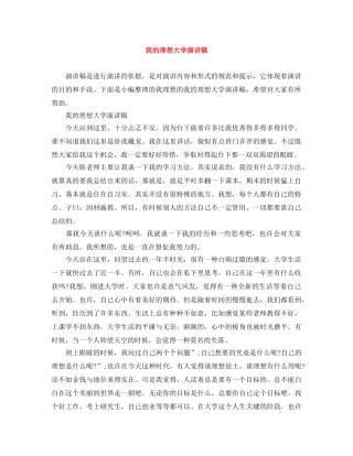 我的理想大学演讲稿 