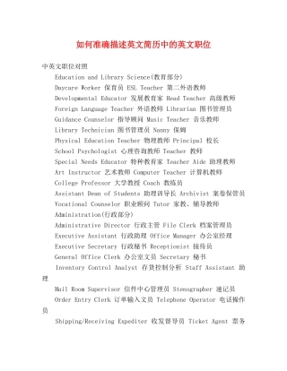 如何准确描述英文简历中的英文职位 