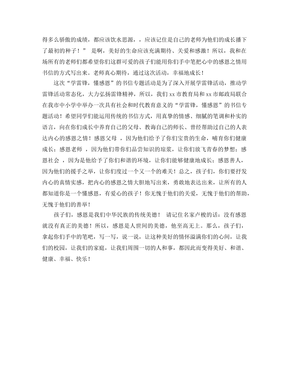 学雷锋懂感恩演讲稿 _第2页