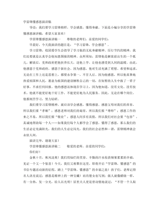 学雷锋懂感恩演讲稿 