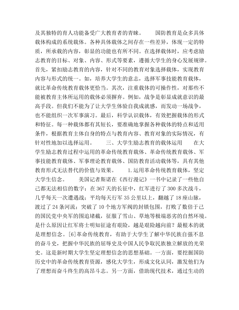 论新时期大学生励志教育的载体选择与运用 _第3页