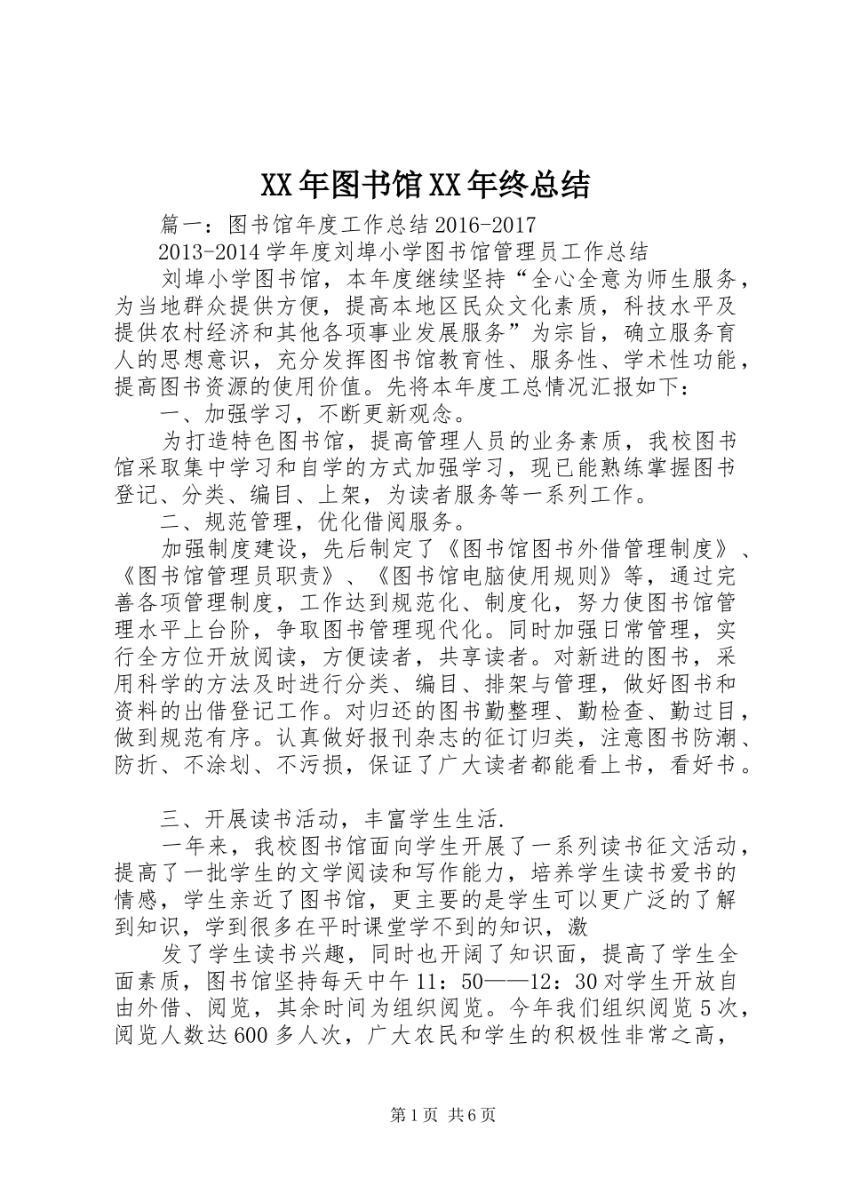 XX年图书馆XX年终总结_第1页