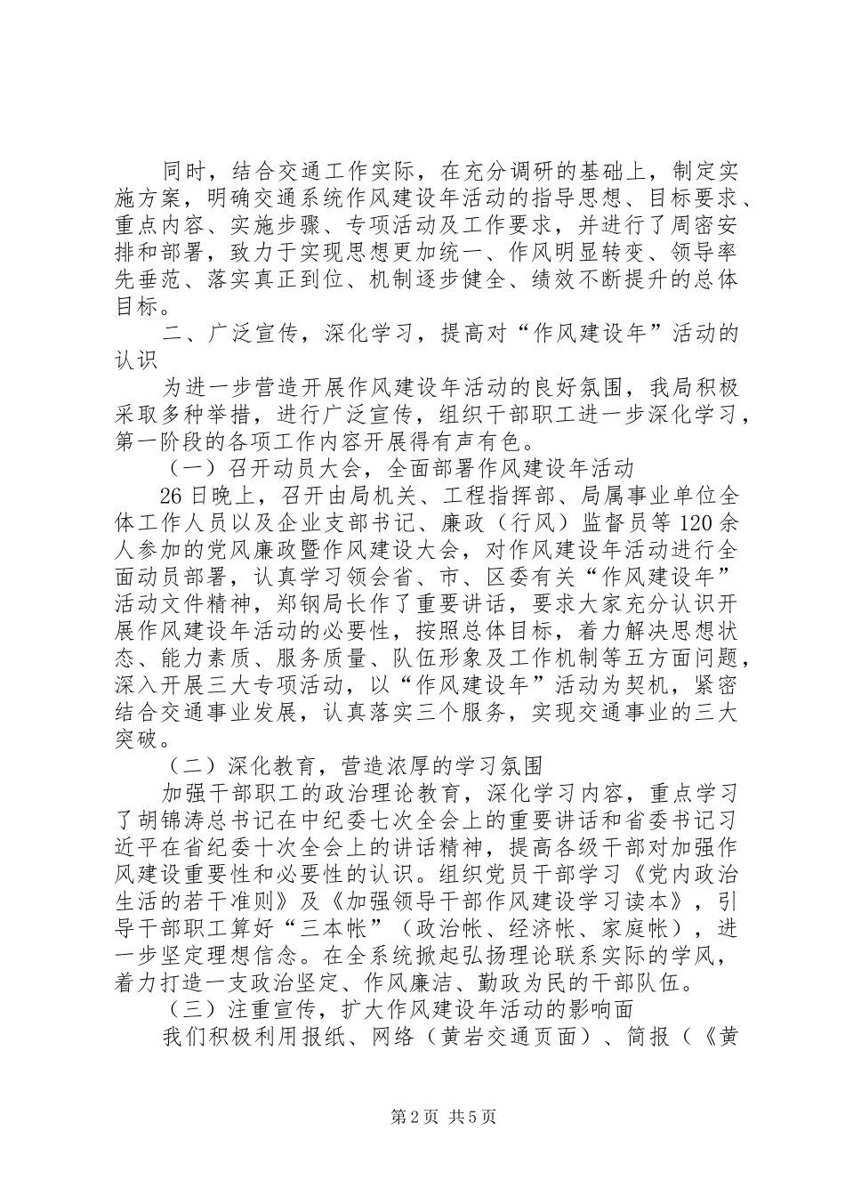 交通局作风建设年活动第一阶段工作小结-纪律作风整顿第一阶段工作小结_第2页