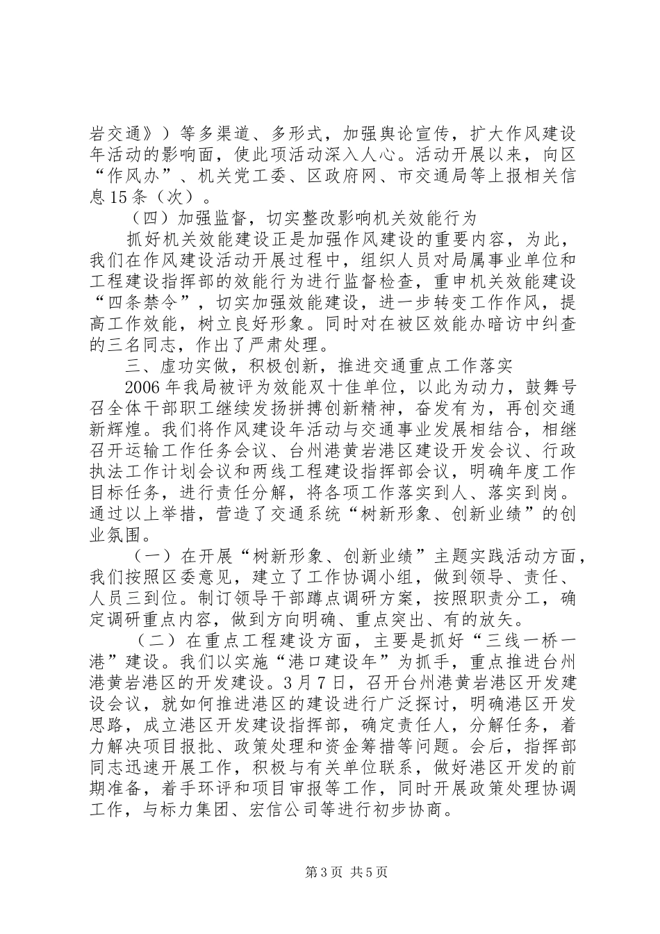 交通局作风建设年活动第一阶段工作小结-纪律作风整顿第一阶段工作小结_第3页