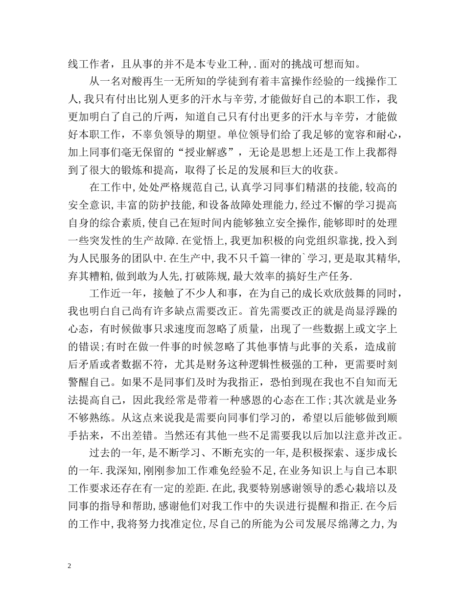 事业单位转正个人鉴定 _第2页