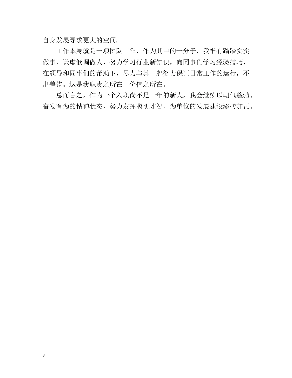 事业单位转正个人鉴定 _第3页