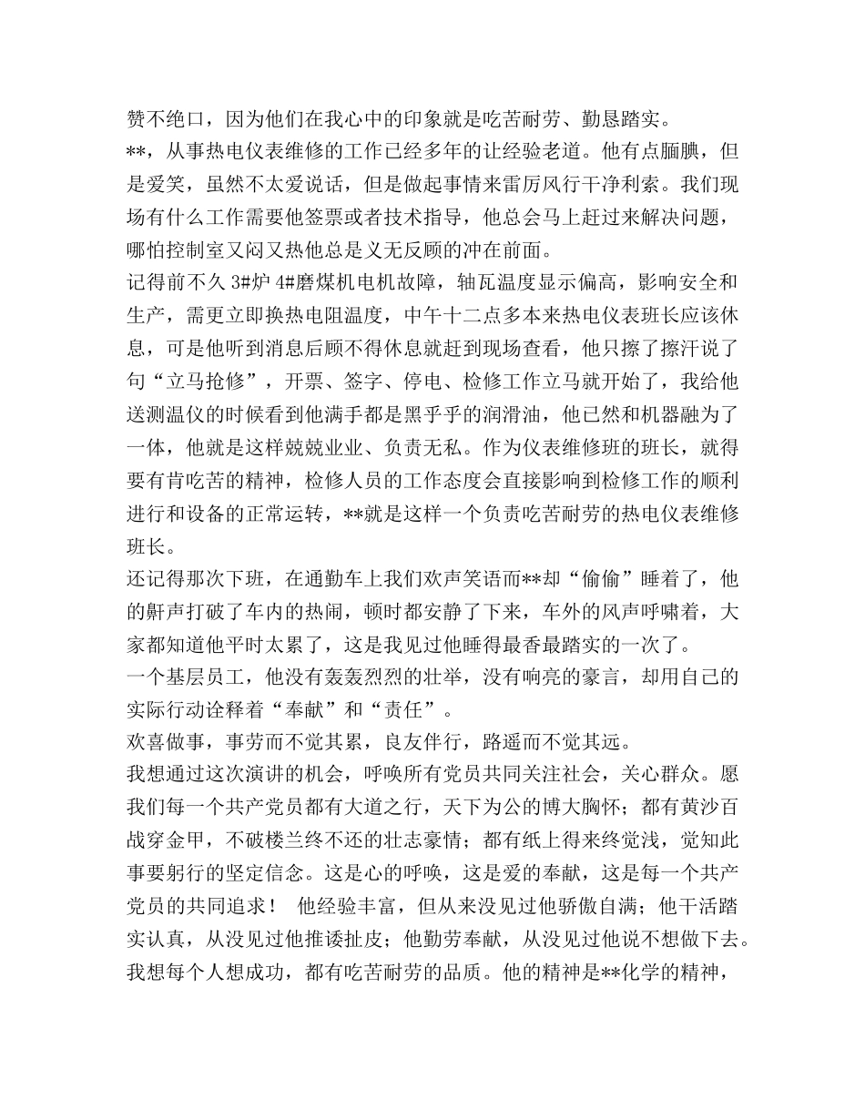 我身边的共产党员演讲稿（7篇）汇编_ _第3页