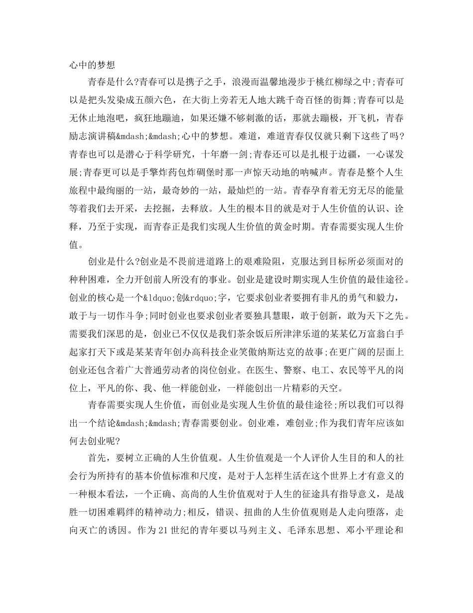 心中的梦想 _第1页