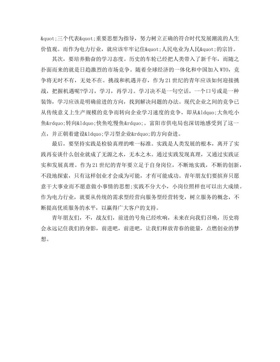 心中的梦想 _第2页