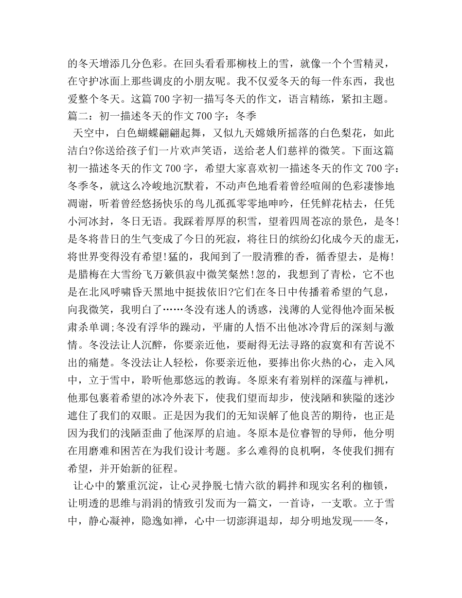 七年级描写冬天的作文 _第2页