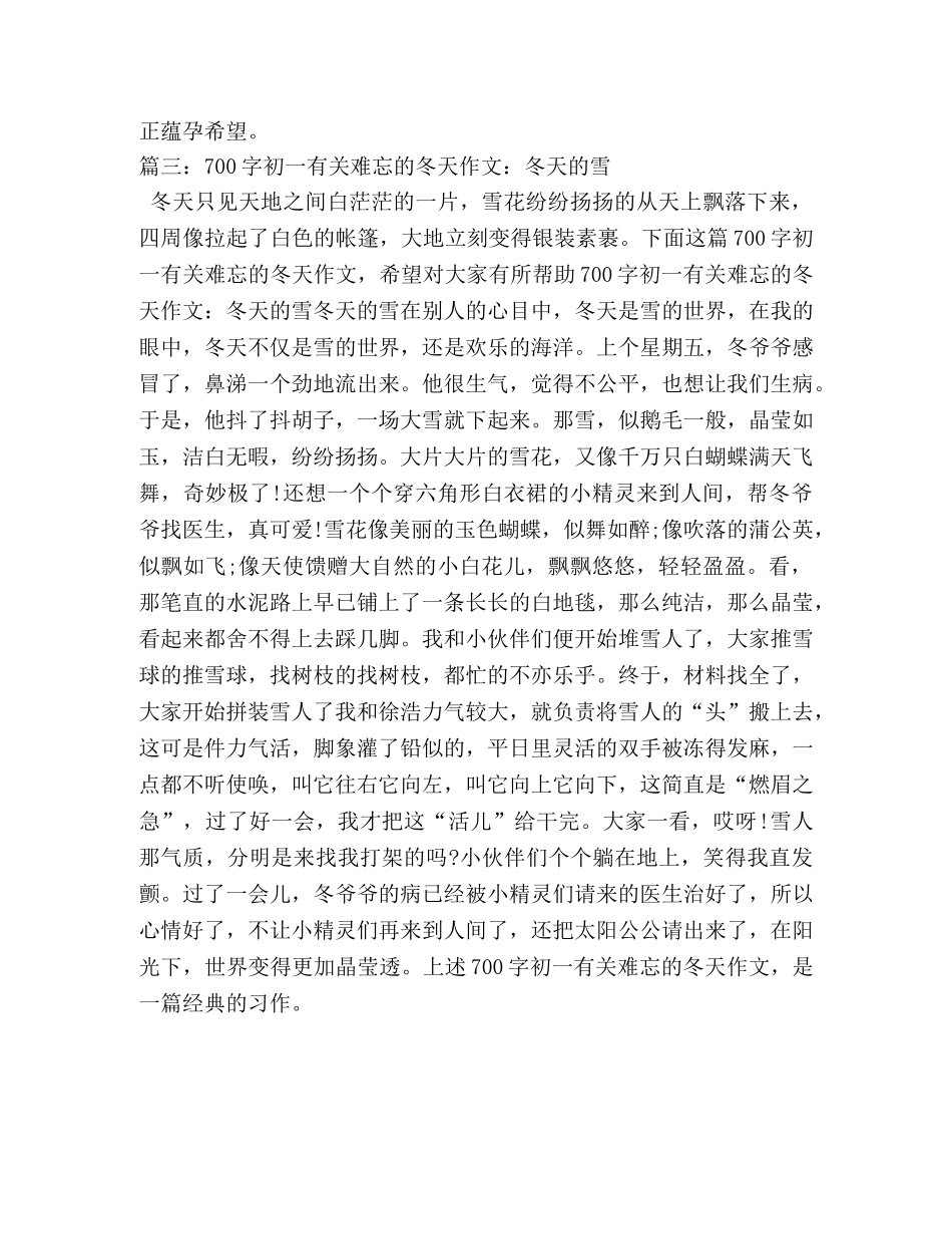七年级描写冬天的作文 _第3页