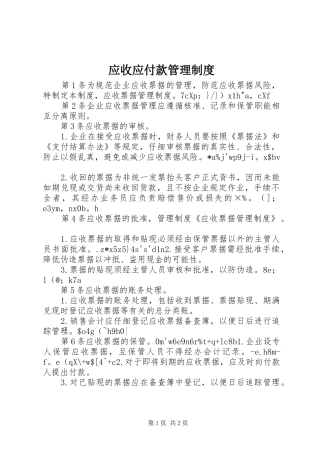 应收应付款管理制度
