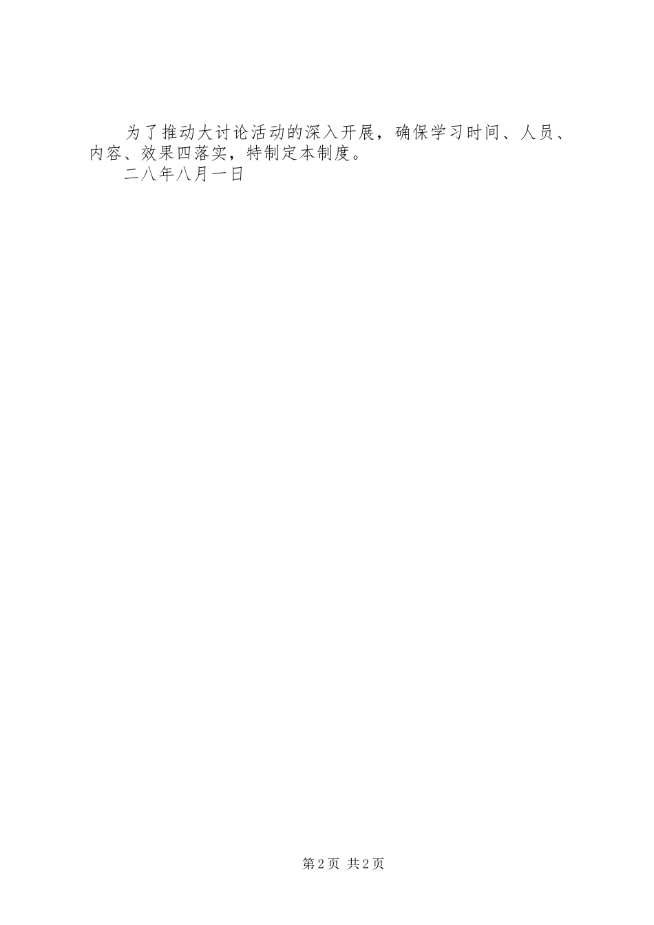 三新大讨论学习制度-_第2页