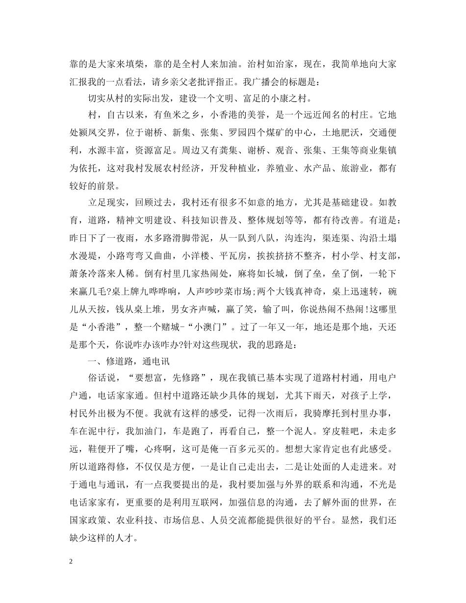 关于村长就职表态演讲稿 _第2页