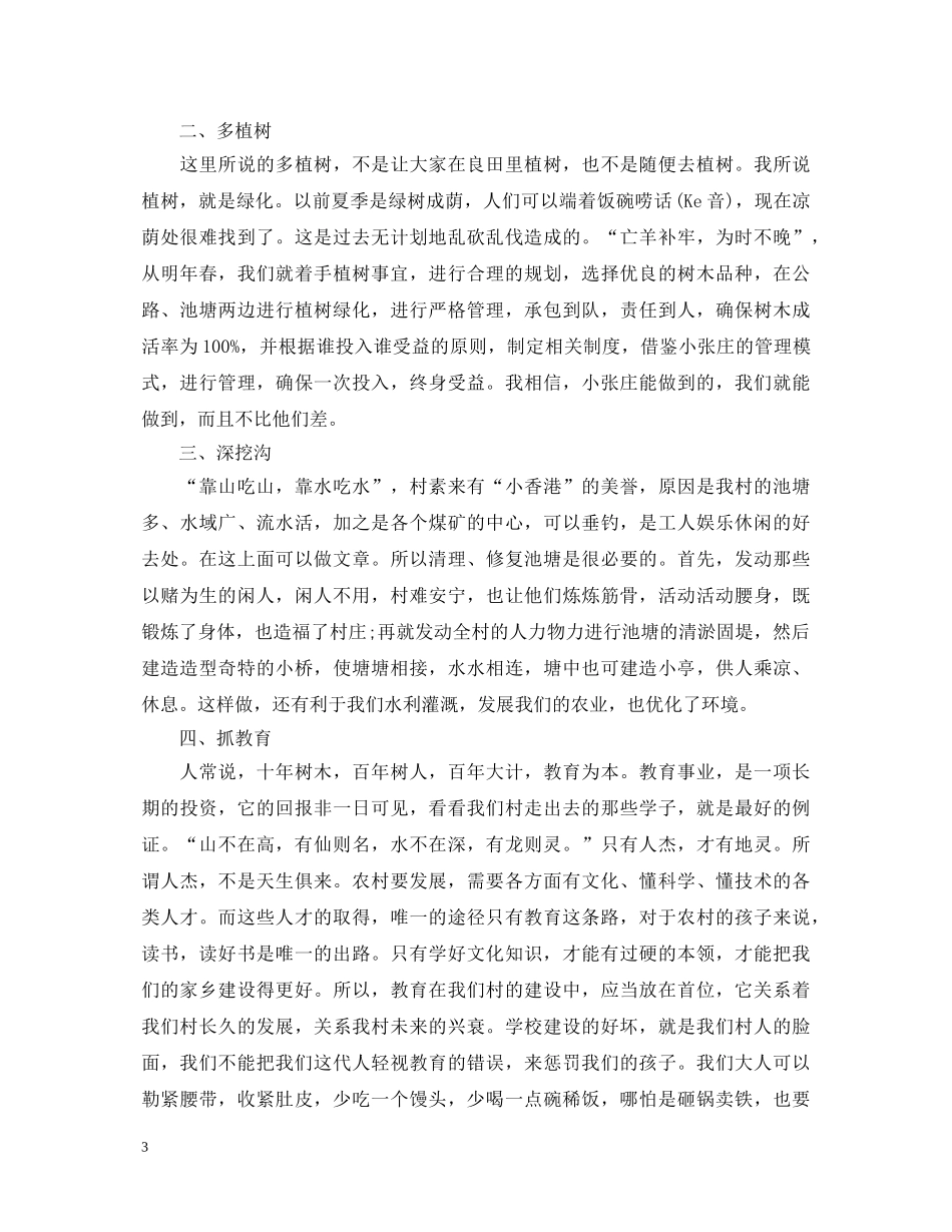 关于村长就职表态演讲稿 _第3页