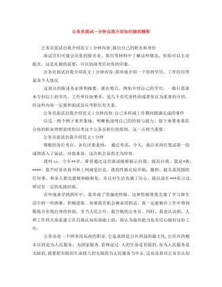 公务员面试一分钟自我介绍如何做到精彩 