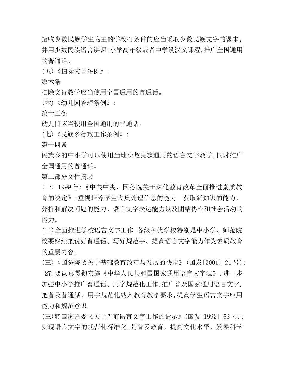 国家语言文字工作有关法律、法规、方针、政策知识 _第2页