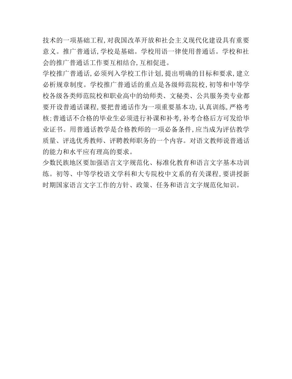 国家语言文字工作有关法律、法规、方针、政策知识 _第3页
