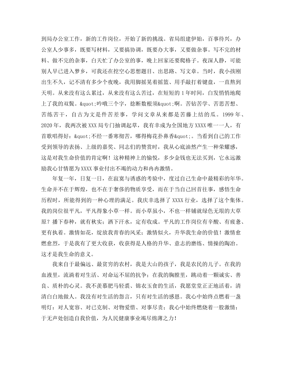 我为事业燃烧激情的演讲稿范文1600字 _第2页