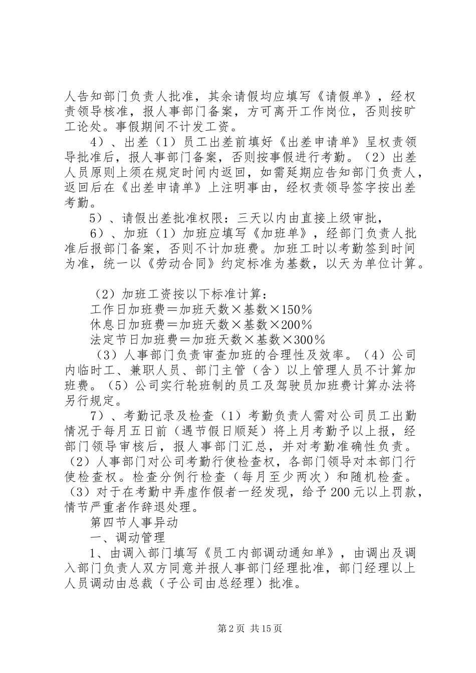 第一篇：公司规章制度范本公司规章制度_第2页