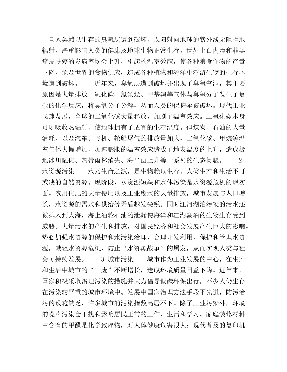 试论当代科技革命与环境科学发展的哲学思考 _第3页