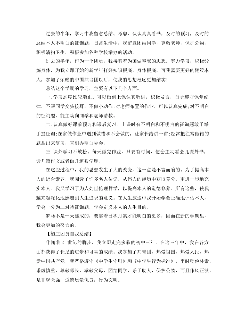 初三共青团员自我参考总结 _第3页