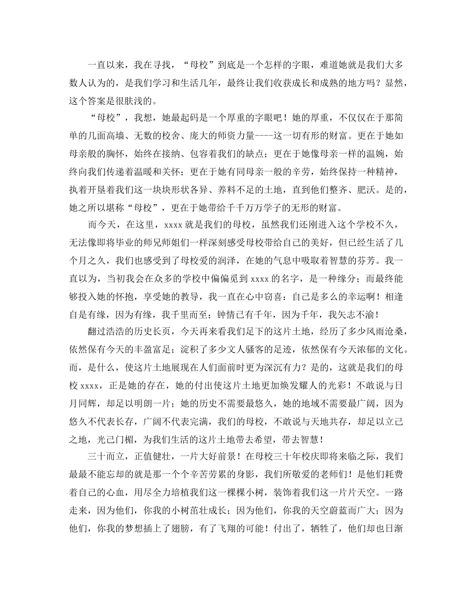 小学生关于感恩学校的演讲稿 _第2页