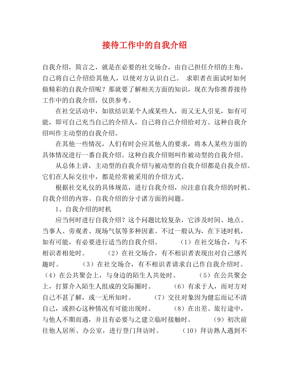 接待工作中的自我介绍 _第1页