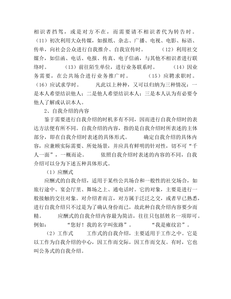 接待工作中的自我介绍 _第2页