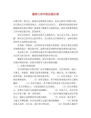 接待工作中的自我介绍 