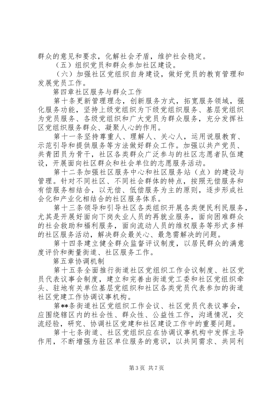 街道社区党组织暂行制度_第3页