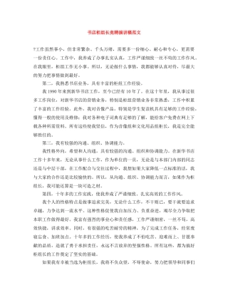 书店柜组长竞聘演讲稿范文 