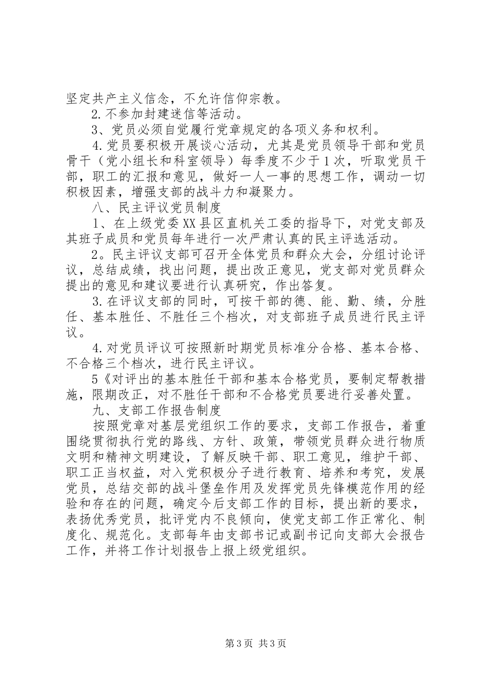 机关支部制度汇编_第3页