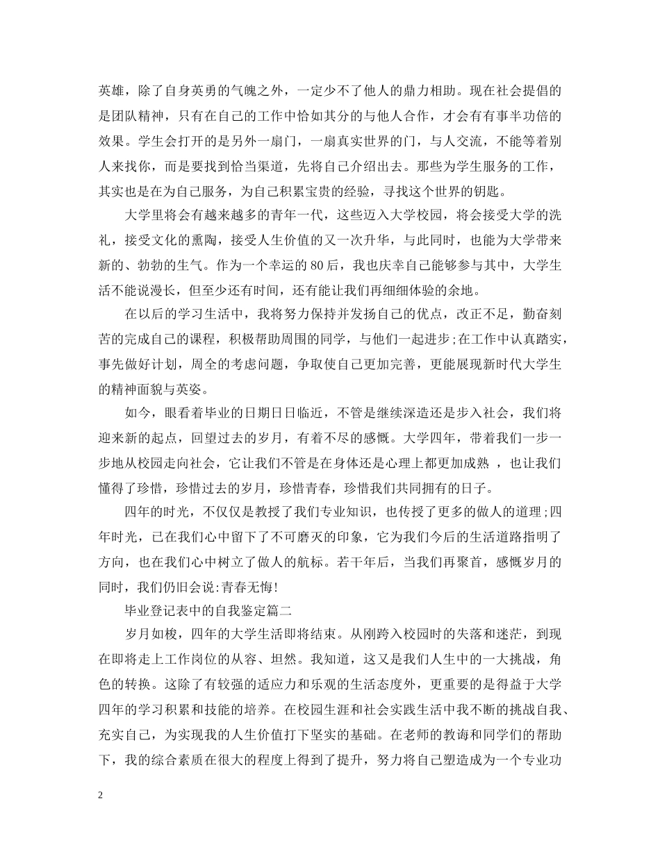 毕业登记表中的自我鉴定 _第2页