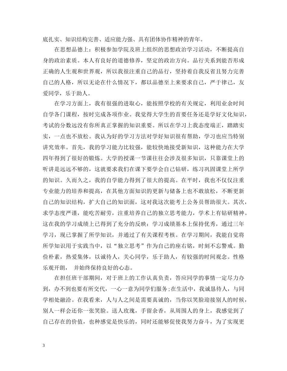 毕业登记表中的自我鉴定 _第3页