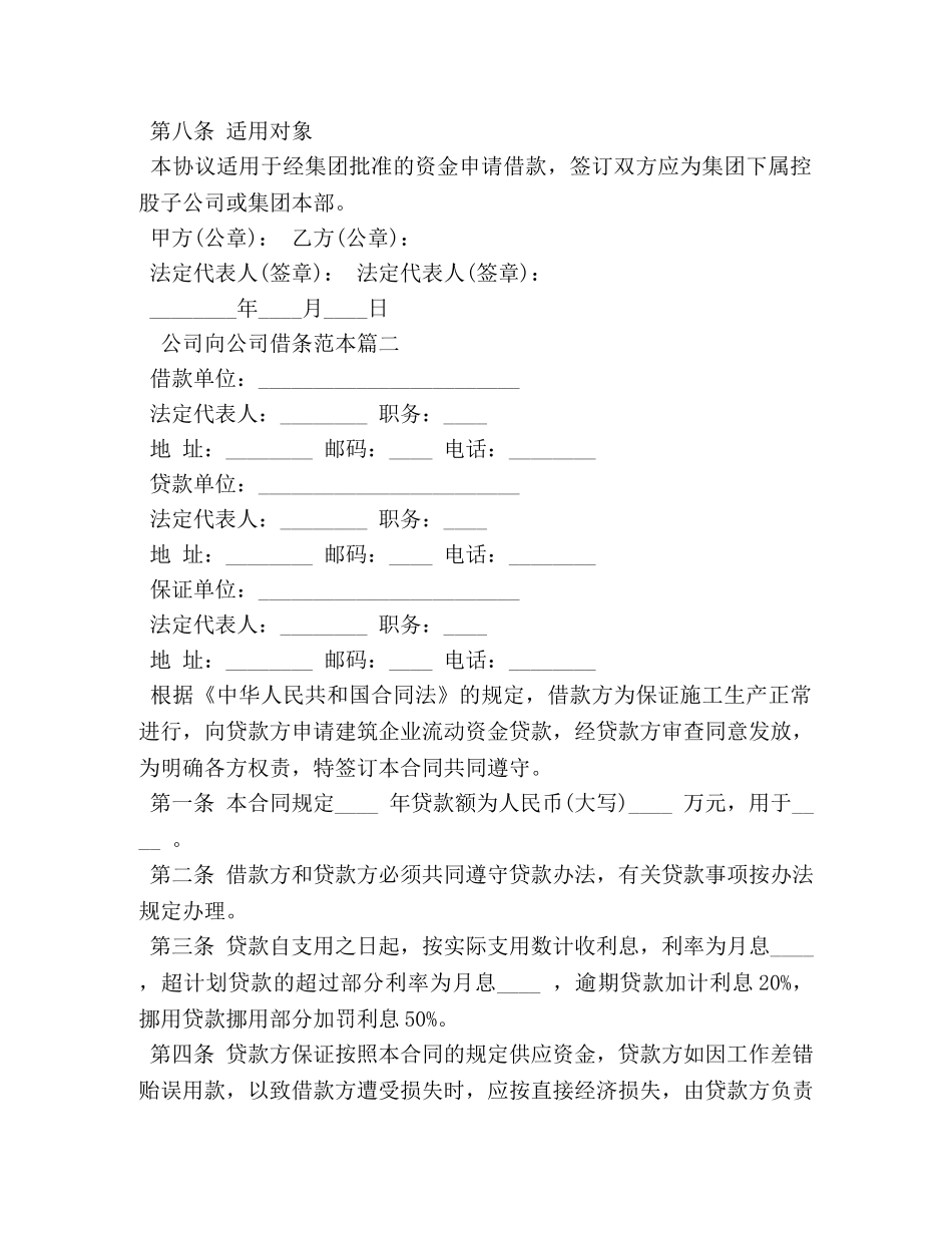 公司向公司借条范本 _第2页