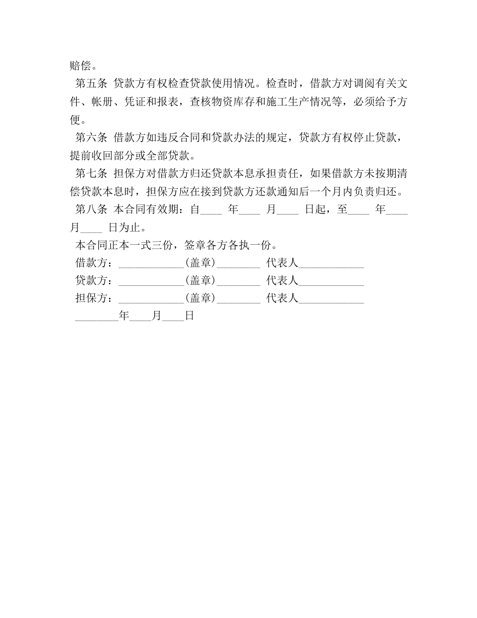 公司向公司借条范本 _第3页