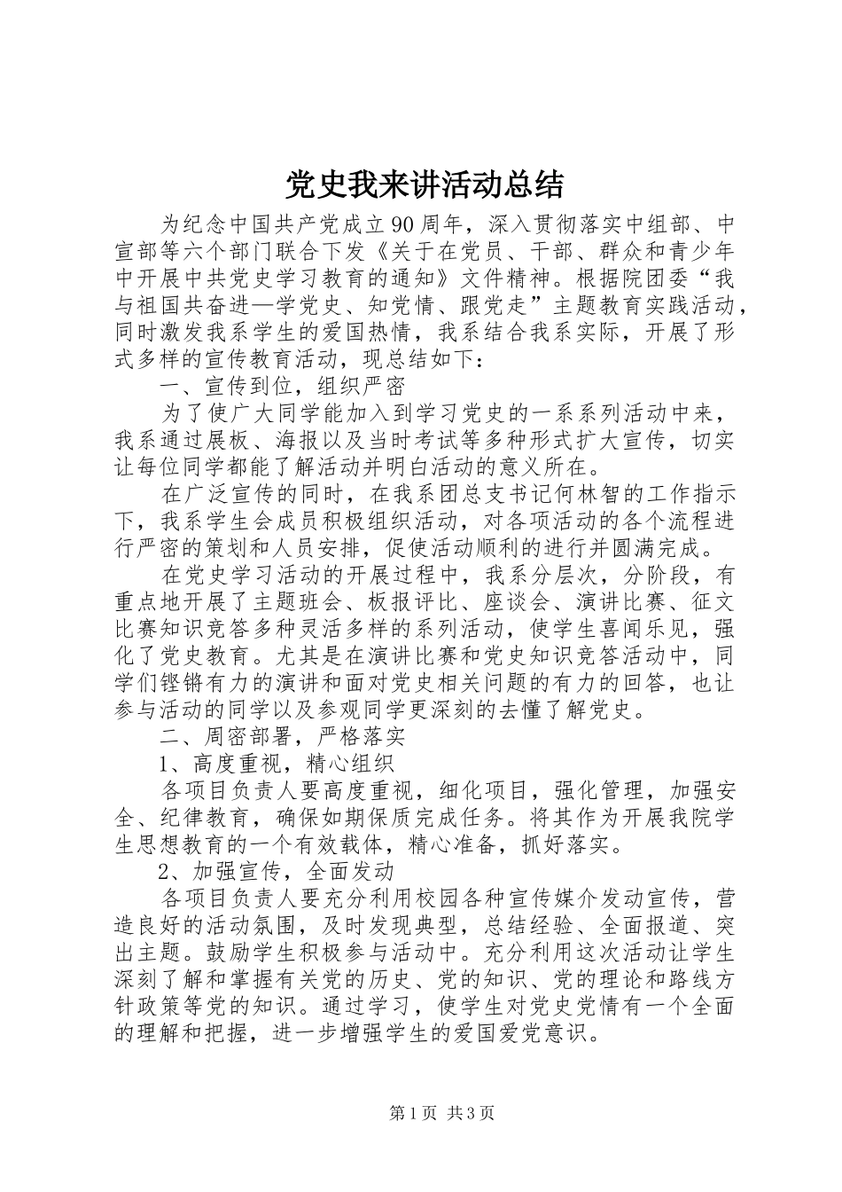 党史我来讲活动总结_第1页