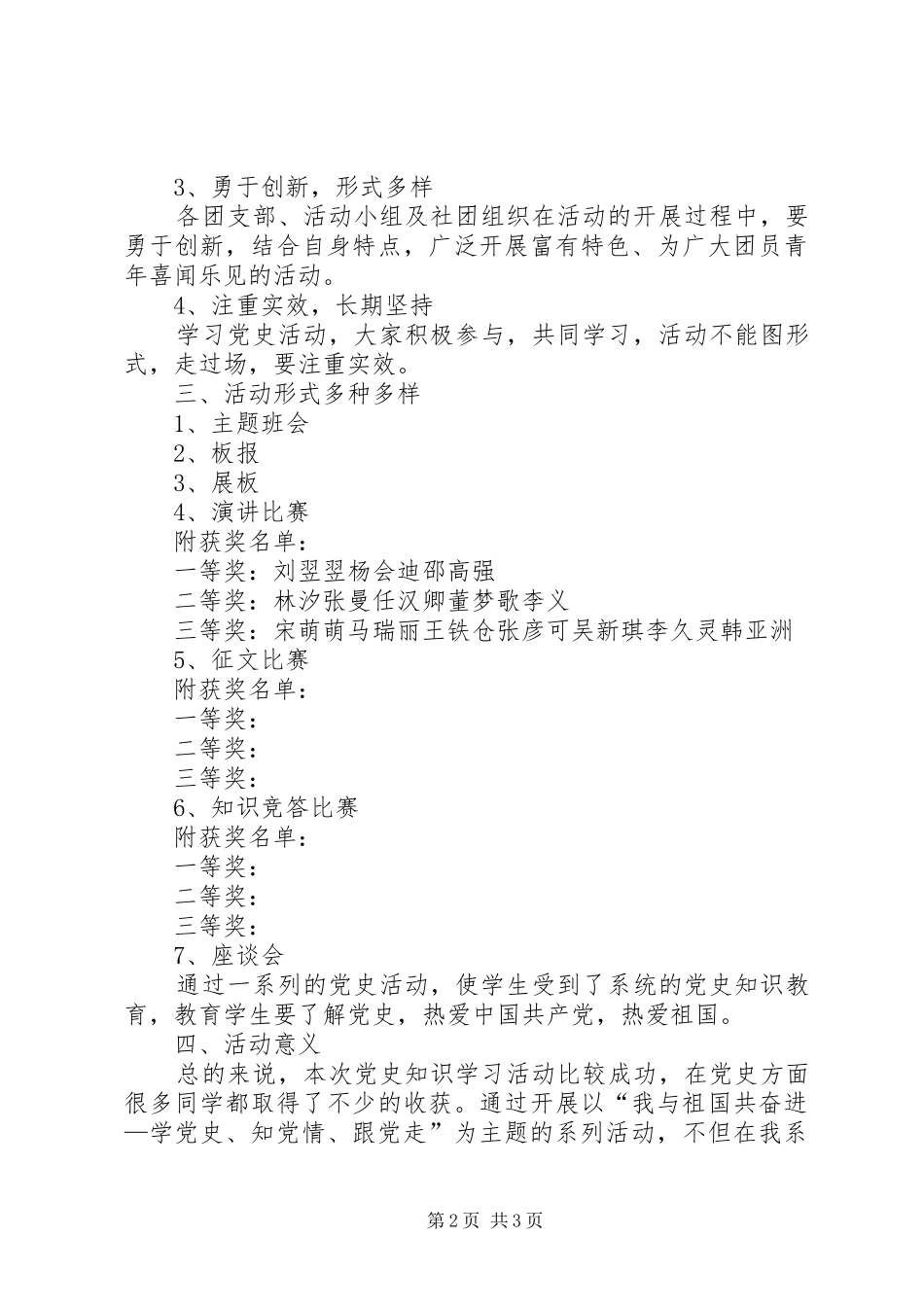 党史我来讲活动总结_第2页