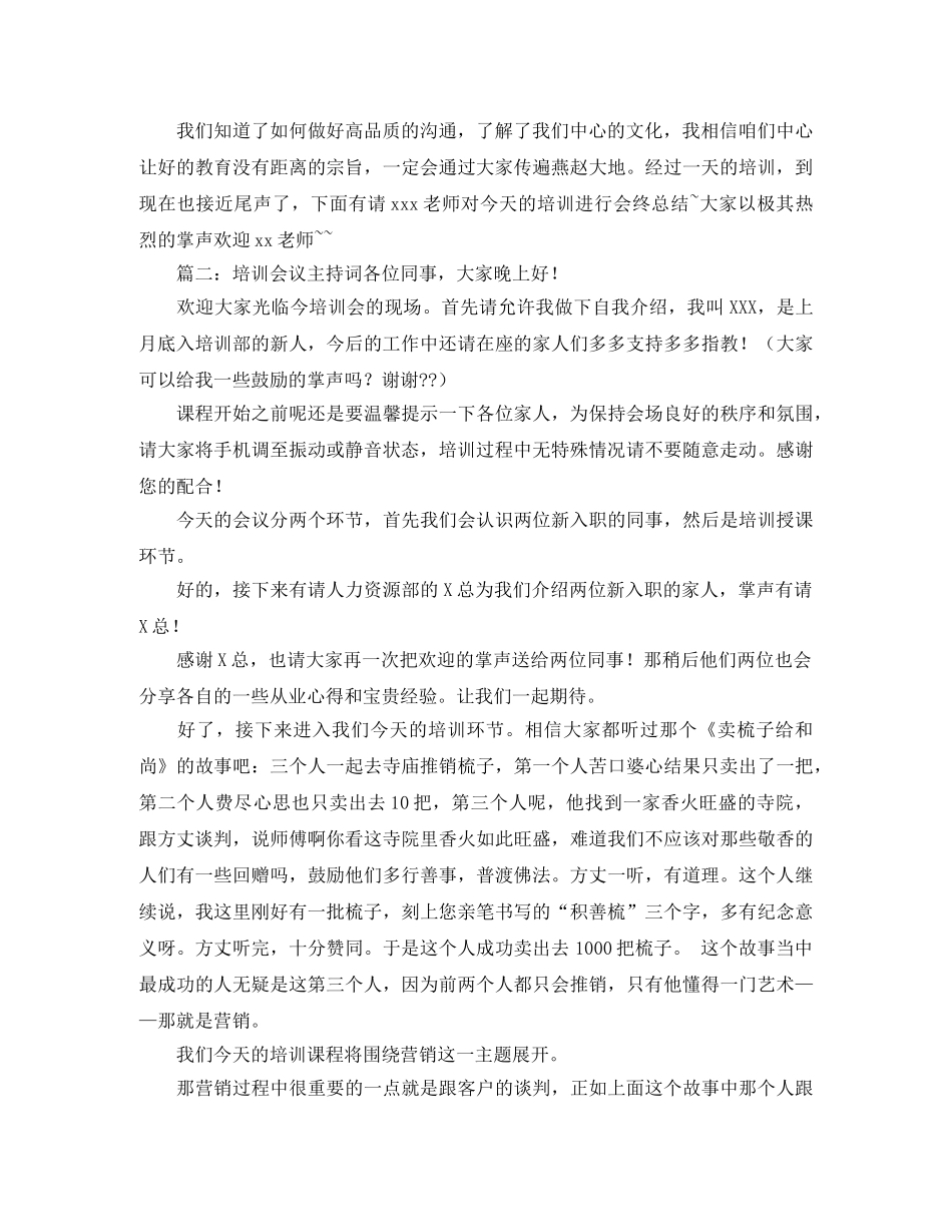 企业培训大会主持词 _第2页