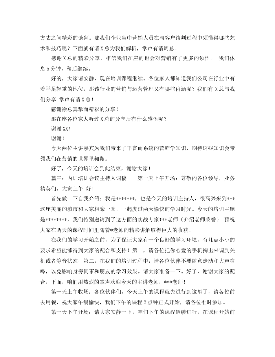 企业培训大会主持词 _第3页