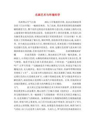 名画艺术与环境科学 