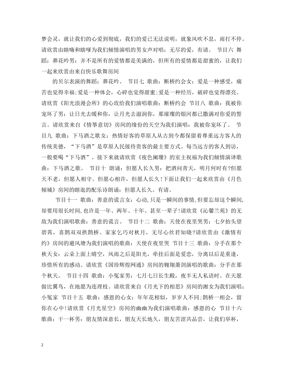 七夕活动主持词 _第2页