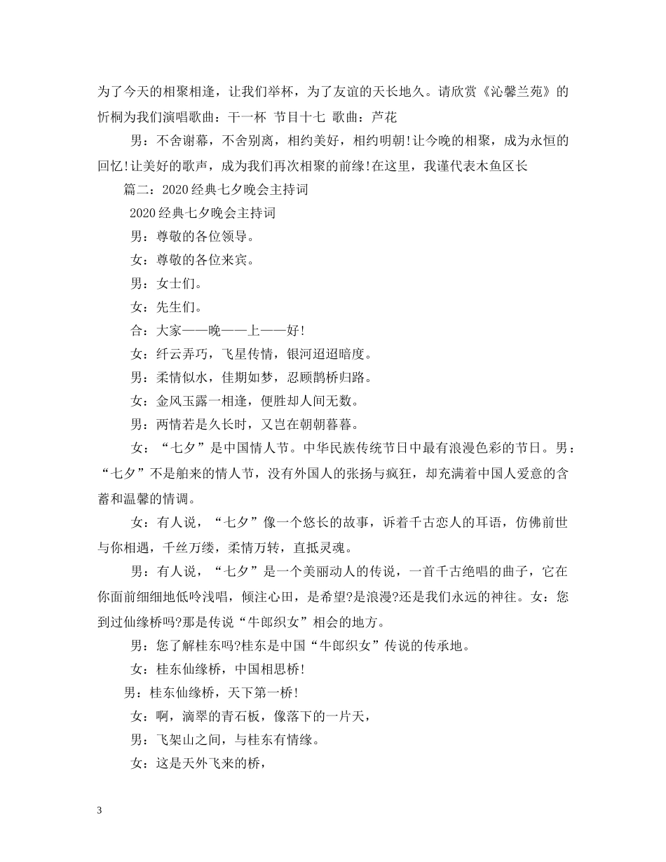 七夕活动主持词 _第3页