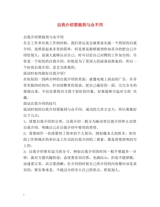 自我介绍要做到与众不同 