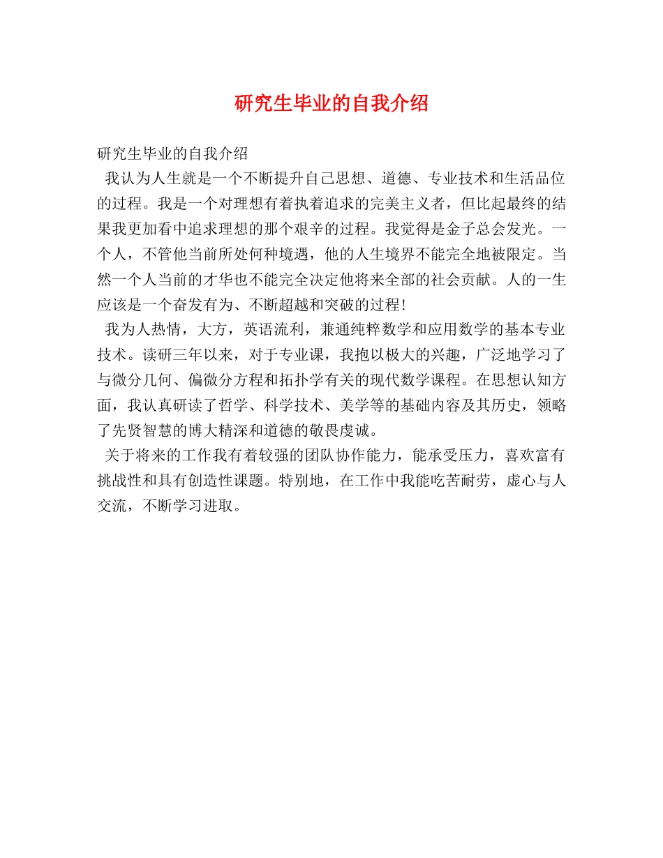 研究生毕业的自我介绍 _第1页